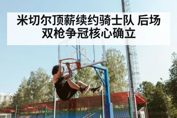 basketball player dunk